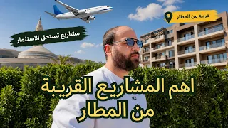 مشاريع شيراتون قرب المطار استلام فوري            دندنها