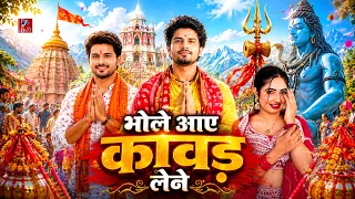 Kawad Lene Aaye Bhole (Official Song) With New Music | Dev Kumar |  Saijal | J-Series