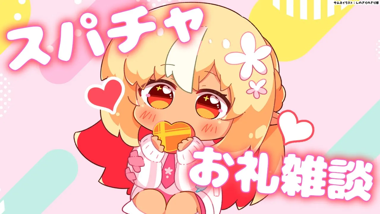 【Super Chat】いつもありがとう～～！?スパチャお礼＆雑談【不知火フレア/ホロライブ】