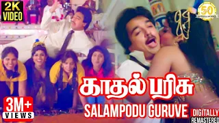 salampodu guruve video song kadhal parisu movie kamal haasan ilaiyaraaja sathya movies