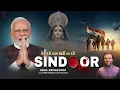 Download Lagu Operation Sindoor Garbo | Kirtidan Gadhvi | Manu Rabari | Rutvij Joshi | New Gujarati Garba
