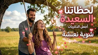   خمسة نعنشة   اغنية للفرفشة   اغانى مصرية ٢٠٢٦    اغانى افراح مصرية     دندنها