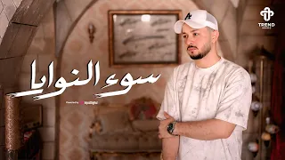 اغنية سوء النوايا      حسبي ربي فيك يا ظالم   المنشد رضوان محمود   أغنية حزينة مؤثرة    دندنها