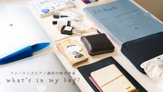 Download [What's in my bag] Freelance piano instructor | Bag contents MP3