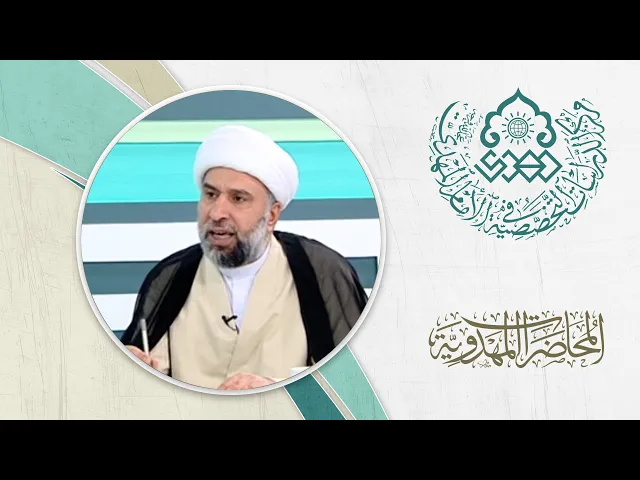 ⁣المنهج الإمامي في زمن الغيبة - الشيخ عمار البغدادي