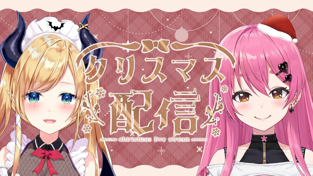 【ちょこっとクッキング】愛園愛美と過ごすクリスマス? 【ホロライブ/癒月ちょこ/にじさんじ/愛園愛美】