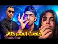 Download Lagu امل سابت حبيبها الجديد والمسرحيه خلصت !!