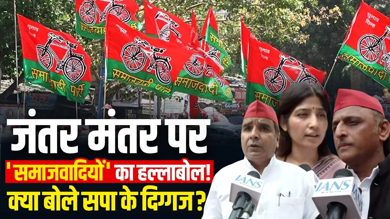 Cockroach Janta Party Protest News: March में Samajwadi Party का हल्लाबोल, क्या बोले सपा के दिग्गज?
