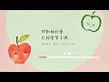 センチメンタル・キス 難分難捨的吻 - 汐れいら〔中日歌詞〕