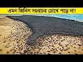 Download Lagu ভিডিওটা দেখুন ! আপনি নির্ঘাত বোকা বনে যাবেন। কিছু জিনিসের কোনো ব্যাখা হয় না!