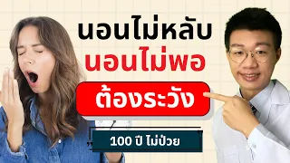 ทำไมการนอนไม่พอจึงทำให้หัวใจทำงานหนักขึ้น