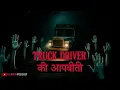 Download Lagu Truck Driver की आपबीती | अँधेरी काली रात का सफर - Horror Stories in Hindi by Horror Podcast