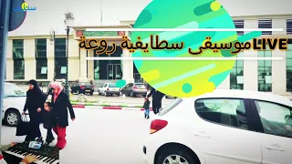 موسيقى سطايفية روعة LIVE 