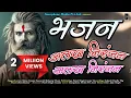 Download Lagu अलख निरंजन जय गुरुLatest  Bhajan 2025 alakh niranjan jay bolo,alakh niranjan mantra #harharmahadev