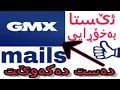 How to make GMX mail for free
