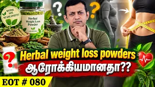 Herbal weight loss powders - ஆரோக்கியமானதா?? | EOT 080 | Dr. Arunkumar