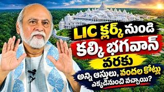 Spiritual GuruKalki Bhagavan Biography LIC Clerk to Bhagavan passes away Telugu  PRAG TALKS