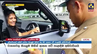 අධිවේගී අද සිට ආසන පටි අනිවාර්යයි | නීති කඩන්නන්ට දඩ