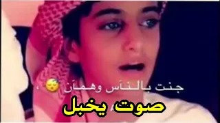 اني بحقي غلطان بصوت طفل صوت خرافي جديد وحصريا ادعمونا لايك اشتراك  اني بحقي غلطان بصوت طفل صوت خرافي جديد وحصريا ادعمونا لايك اشتراك
