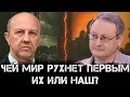 Download Lagu Андрей Фурсов и Виталий Волков | Чей мир рухнет первым? Их или наш?