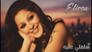 إليسا   سلملي عليه                                     دندنها