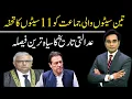 Download Lagu Reserve Seats | متنازع ترین فیصلہ | Asad Ullah Khan