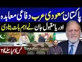 Download Lagu PAK-SAUDI defence Pact, ORYA MAQBOOL JAN reveals inside story, What will happen now?
