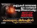 Karayunna Mizhikalil | കരഞ്ഞുപോകും ഈ ഗാനങ്ങൾ കേട്ടാൽ | COVID-19 | Kester Hits Ever | Heart Touching