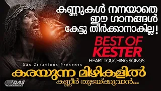 karayunna mizhikalil covid 19 kester hits ever heart touching