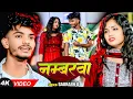 Download Lagu #Video | #Saurav U - रुला देने वाला दर्दनाक मगही गीत - नम्बरवा - Sad Magahi Song