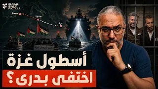 هرمز يشتعل   وغزة تنتظر الأسطول دندنها