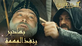 المؤسس عثمان | الحلقة 230 |  البابا غريغور يتعرض لهجوم مفاجئ