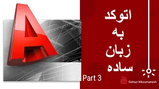 جلسه سوم   آموزش دستورات                         در اتوکد                             دندنها