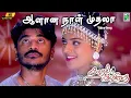 Download Lagu Aalana Naal muthala 4k Video Song | Kadhal Kavithai | Ilayaraja | Prashanth | Pushpavanam | Sowmiya