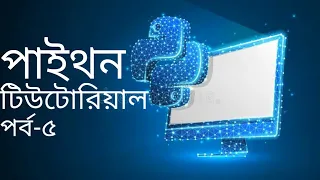 Python Bangla Tutorial for Beginners Full Course Part-5 Learn Python for Web Development