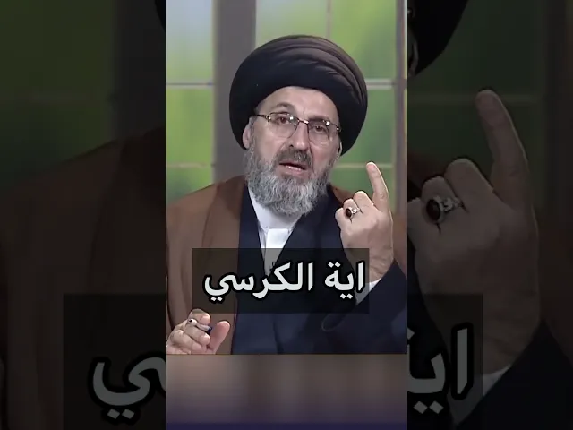 ⁣اية الكرسي / سيد رشيد الحسيني #shorts