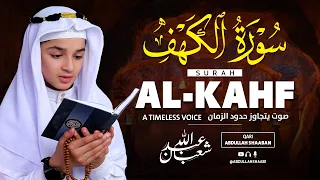 سورة الكهف بصوت ندي عذب عبد الله شعبان Beautiful Recitation Of Surah Alkahf 