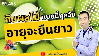 ผลไม้สดช่วยสุขภาพอย่างไรบ้าง