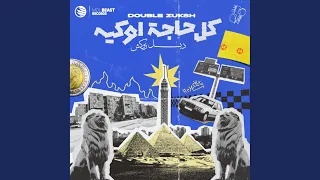                 ايه دا مين دا دندنها
