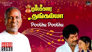 poothu poothu song kumbakarai thangaiah movie ilaiyaraaja prabhu kanaka uma ramanan spb