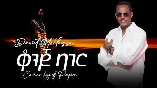 dawit mellesse konjo bager cover by dj papa