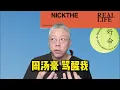 周汤豪重制了《骂醒我》，原版好听还是新版好听？【坏蛋王师傅】#周汤豪 #骂醒我