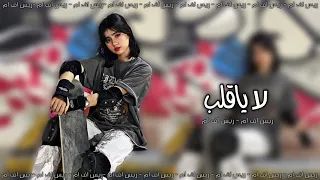 اغاني عراقي حزين لا ياقلب لك شفت البخت نسخه مسرعه 