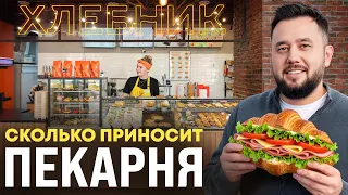 Сколько реально зарабатывает пекарня? Разбор бизнеса