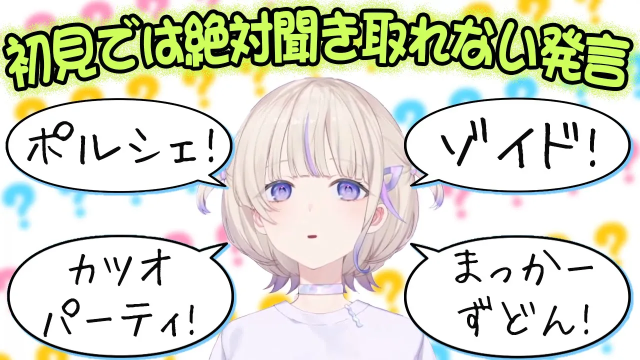 轟はじめの謎語録クイズ【轟はじめ/ReGLOSS】