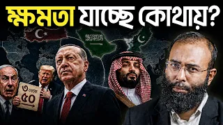 ইসরায়েলের হাস্যকর ১ ভুলে বিশ্ব ক্ষমতা যাচ্ছে মুসলমানদের হাতে | Yahia Amin