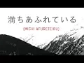 Download Lagu 満ちあふれている / Michi Afureteiru (Official Lyric Video) - JPCC Worship x Live Church Worship