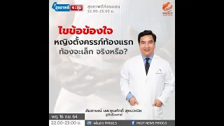 การตั้งครรภ์ครั้งแรกควรระวังอะไรบ้าง