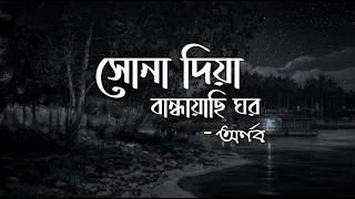 shona diya bandhayachi ghor arnab and anusha anandil lyrics video