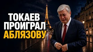 Аблязов выиграл Токаева в суде Франции. Путин давал указания судьям по делу Аблязова